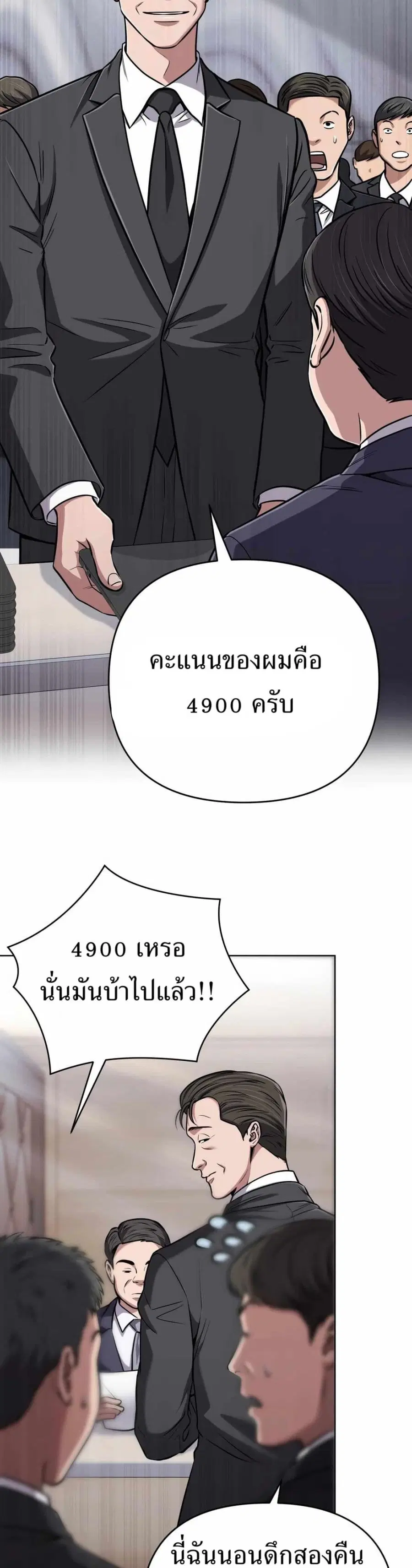 New Employee Kim Chul-Soo ตอนที่ 49 หน้า 3