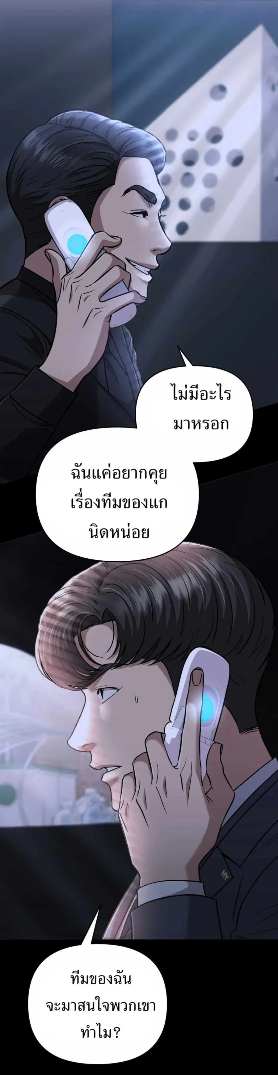 New Employee Kim Chul-Soo ตอนที่ 50 หน้า 3