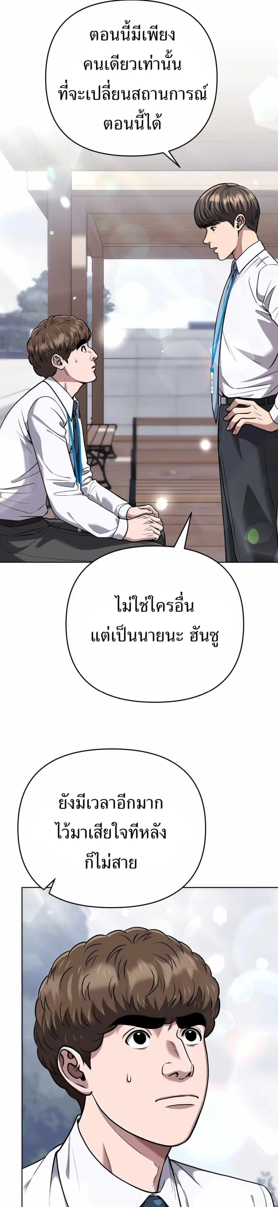 New Employee Kim Chul-Soo ตอนที่ 51 หน้า 1