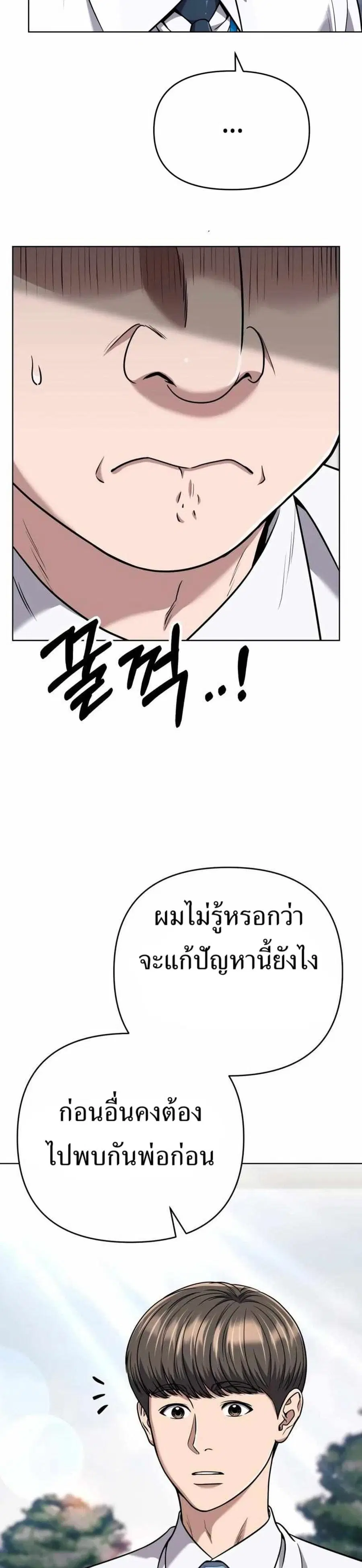 New Employee Kim Chul-Soo ตอนที่ 51 หน้า 2