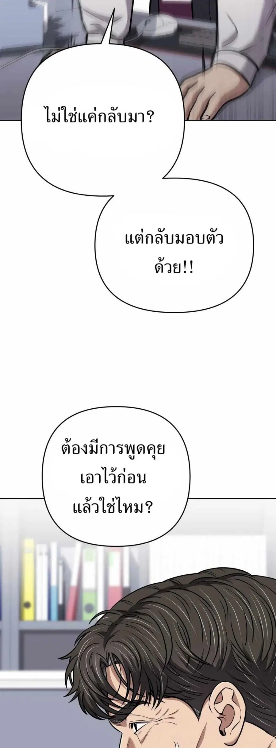 New Employee Kim Chul-Soo ตอนที่ 52 หน้า 2