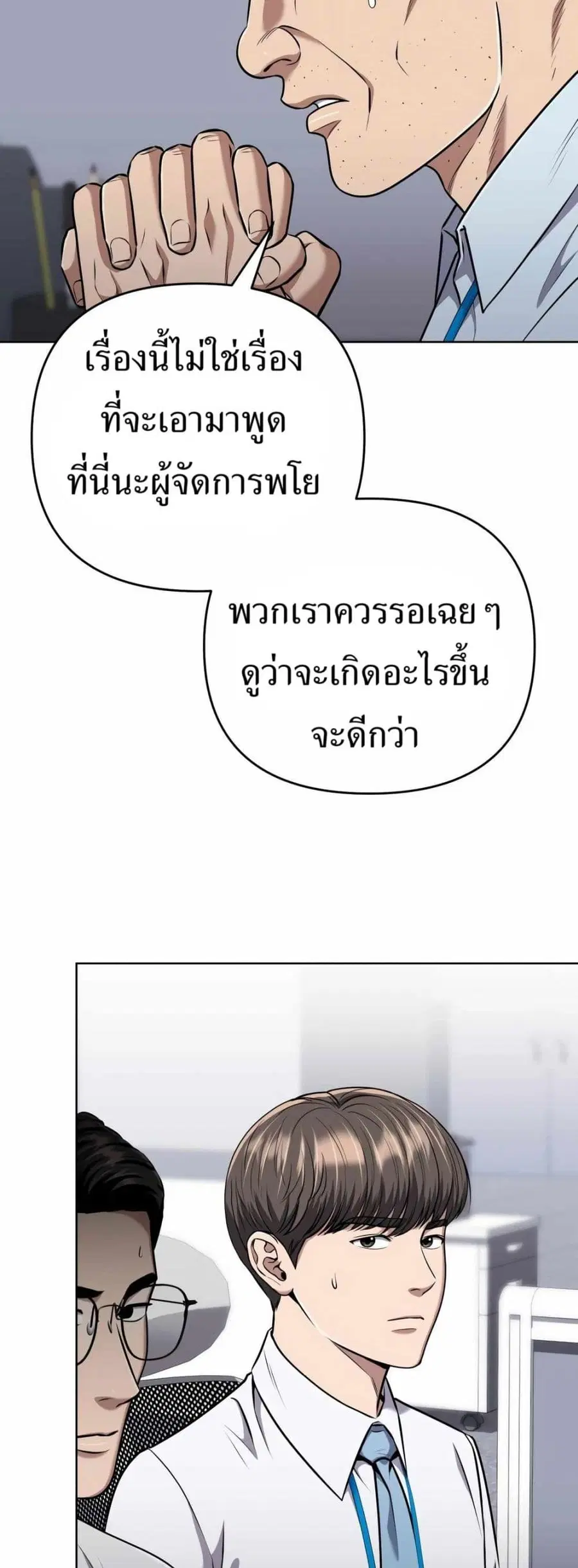 New Employee Kim Chul-Soo ตอนที่ 52 หน้า 3
