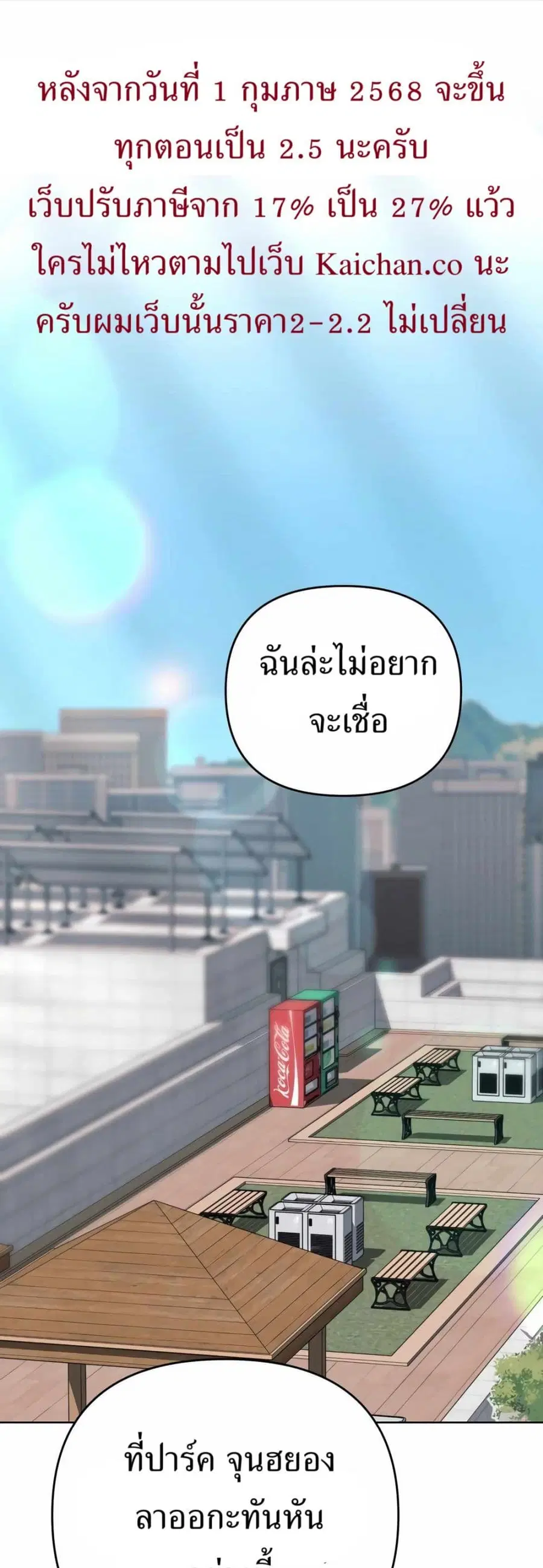 New Employee Kim Chul-Soo ตอนที่ 53 หน้า 1