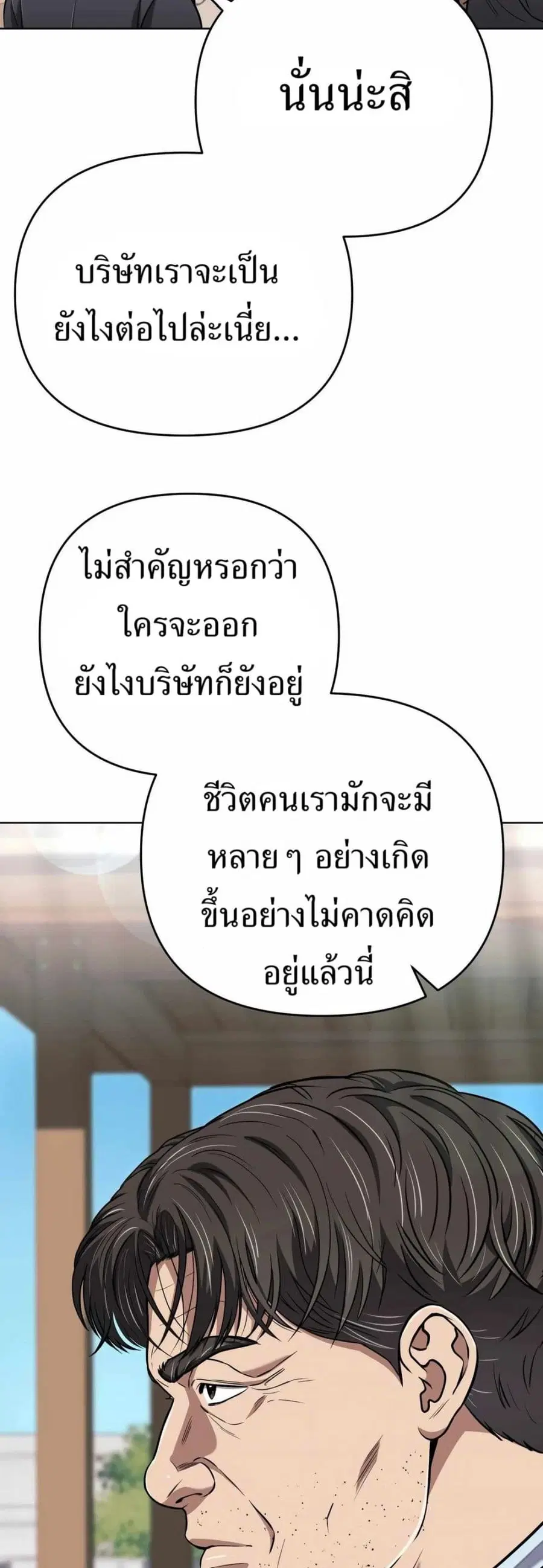 New Employee Kim Chul-Soo ตอนที่ 53 หน้า 3