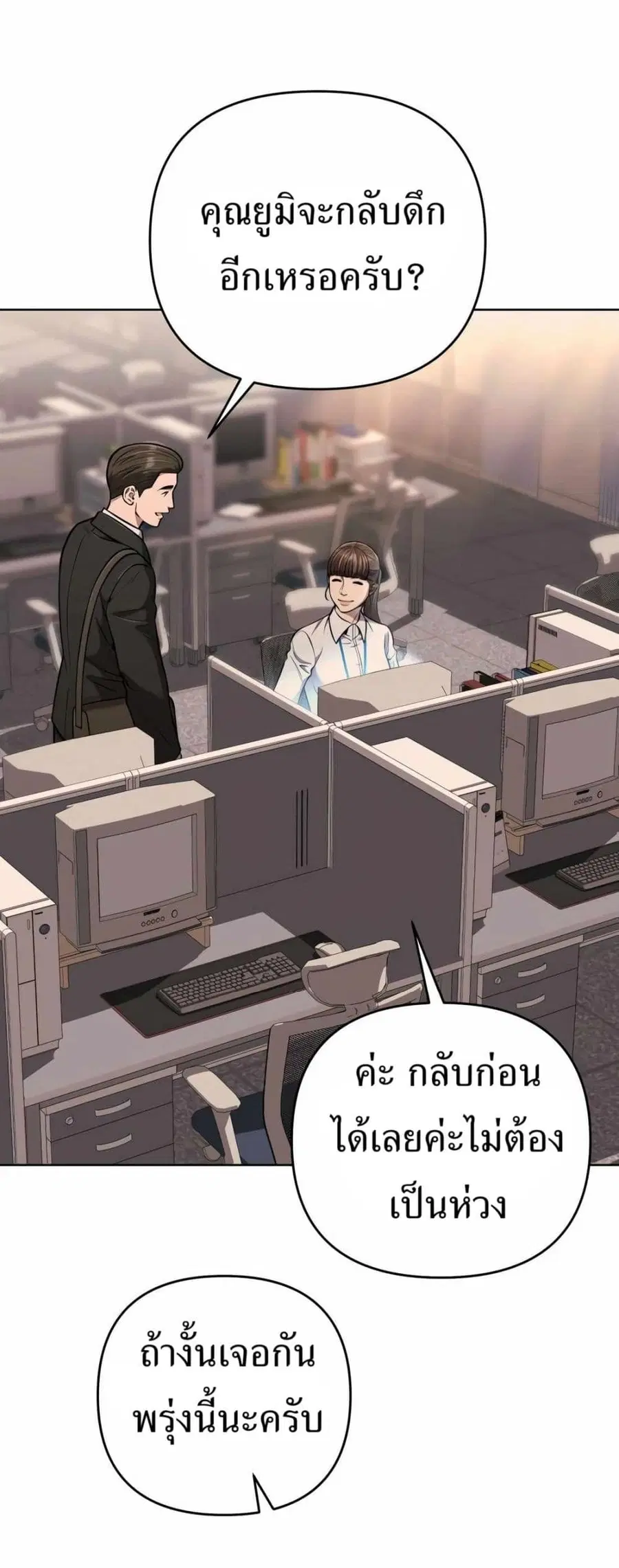 New Employee Kim Chul-Soo ตอนที่ 54 หน้า 2