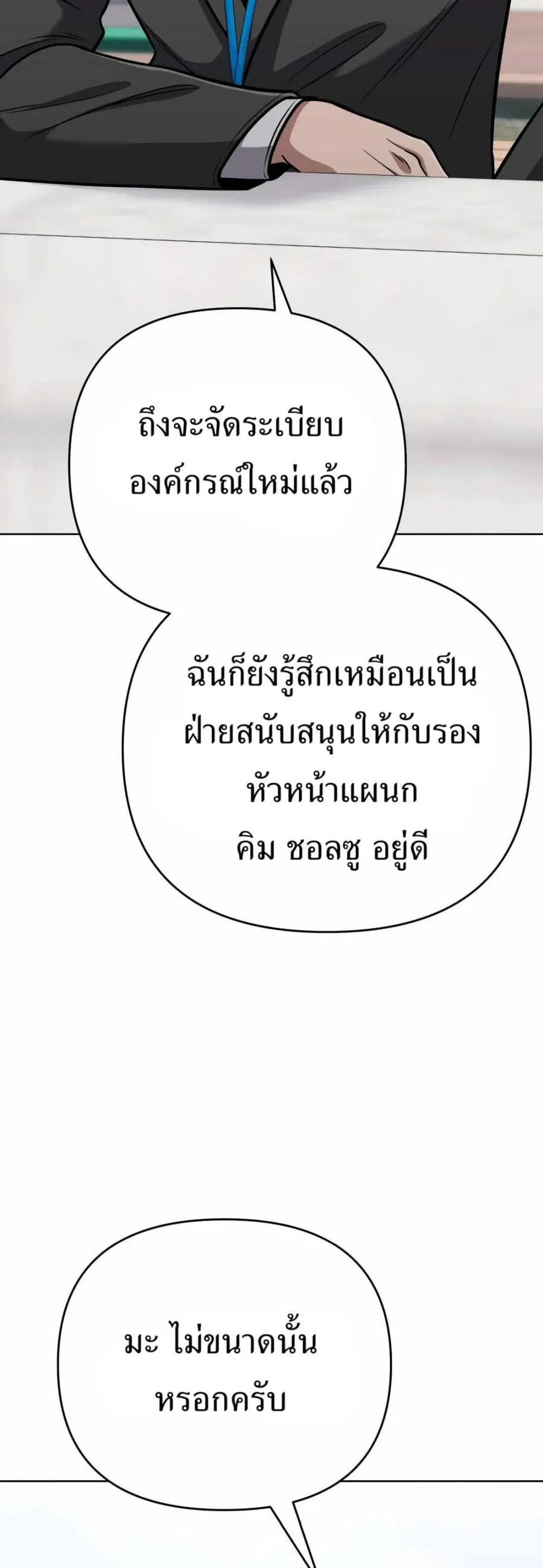 New Employee Kim Chul-Soo ตอนที่ 55 หน้า 2
