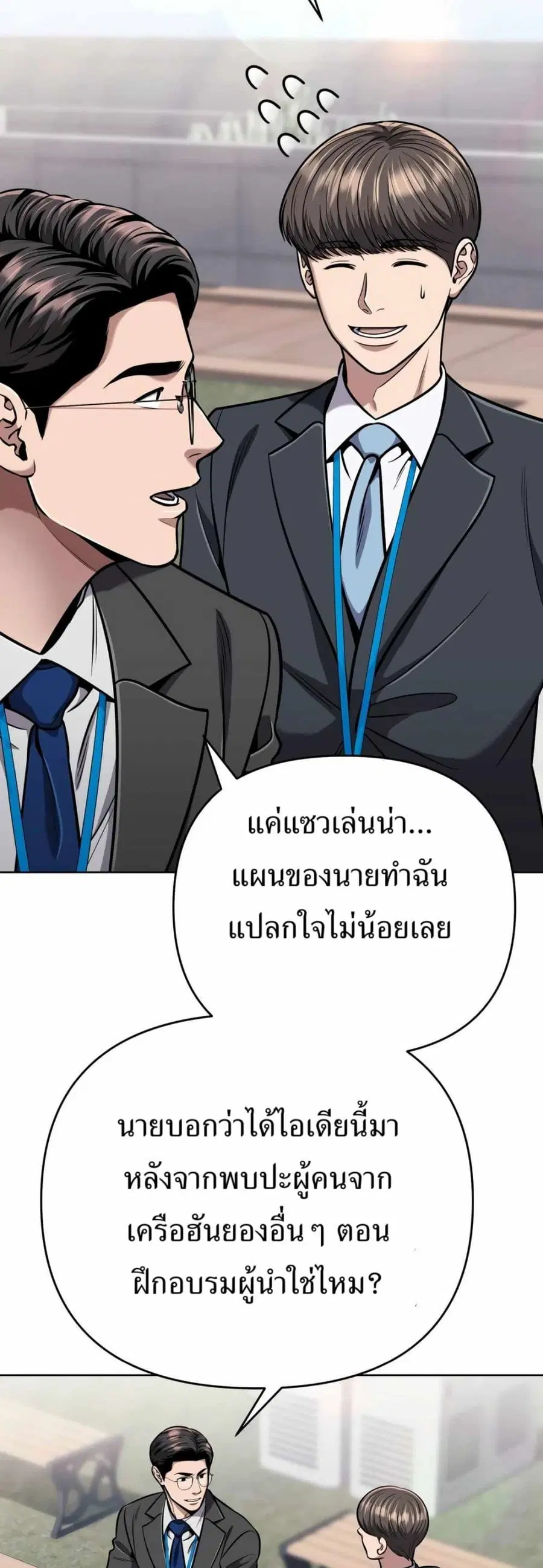 New Employee Kim Chul-Soo ตอนที่ 55 หน้า 3