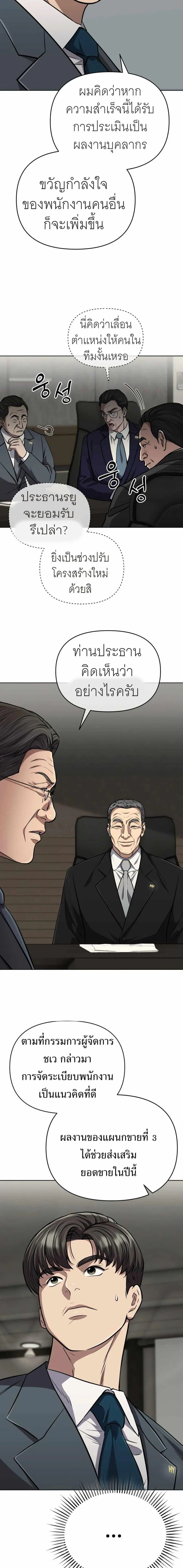 New Employee Kim Chul-Soo ตอนที่ 58 หน้า 3