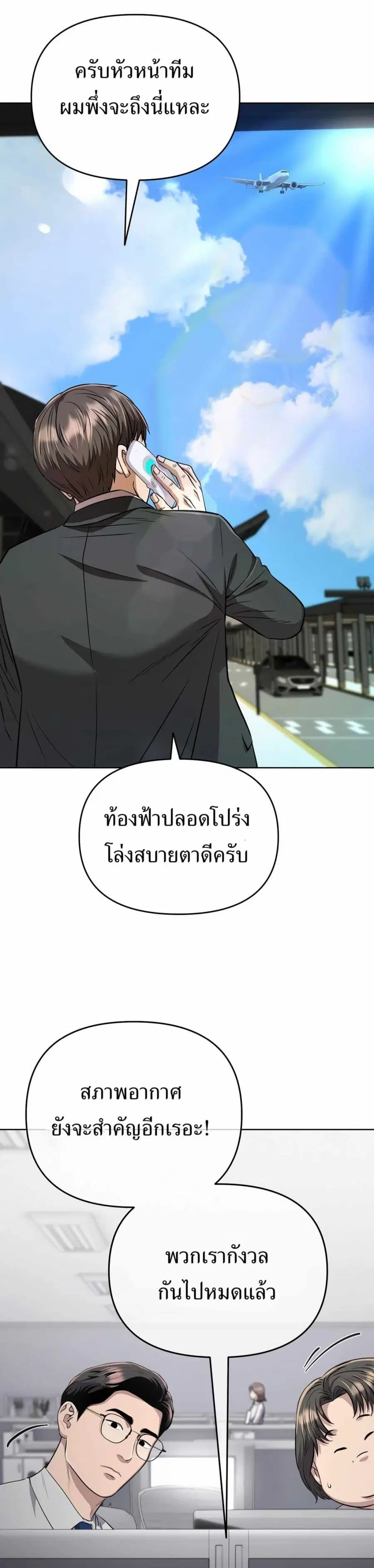New Employee Kim Chul-Soo ตอนที่ 59 หน้า 2