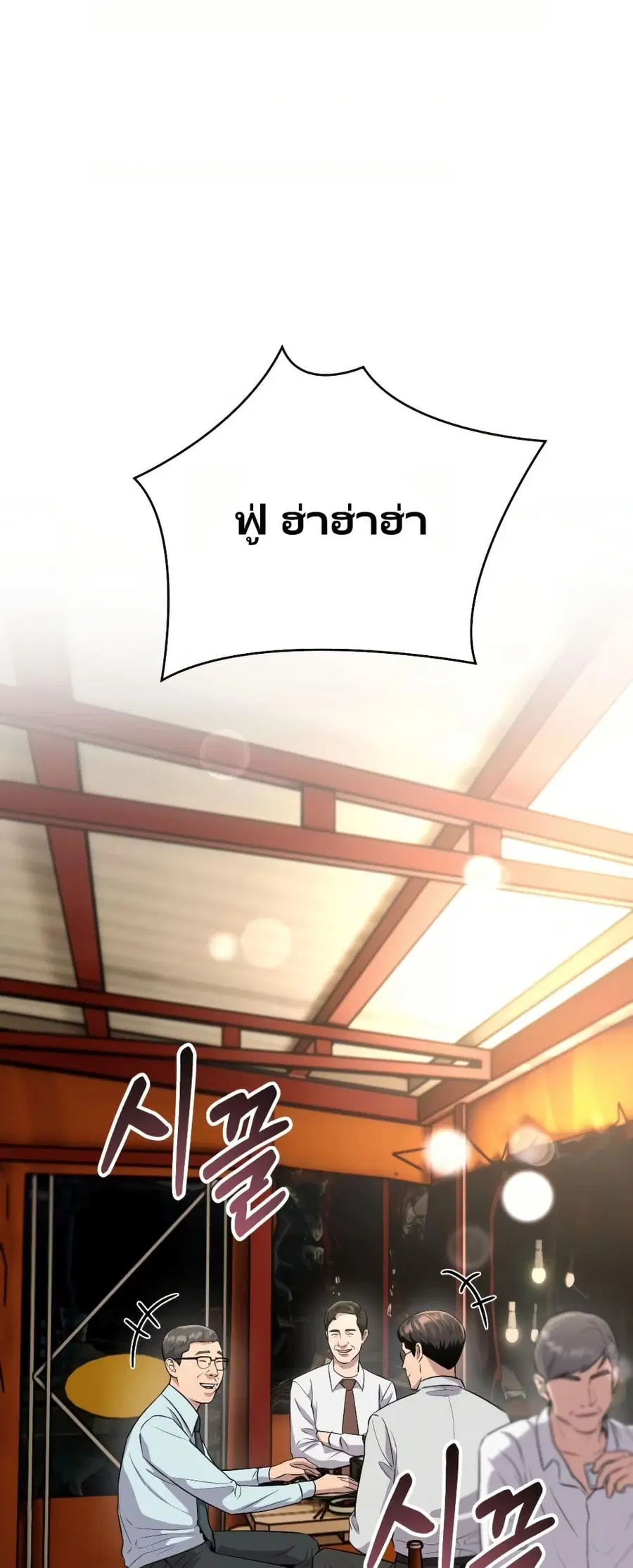 New Employee Kim Chul-Soo ตอนที่ 6 หน้า 1