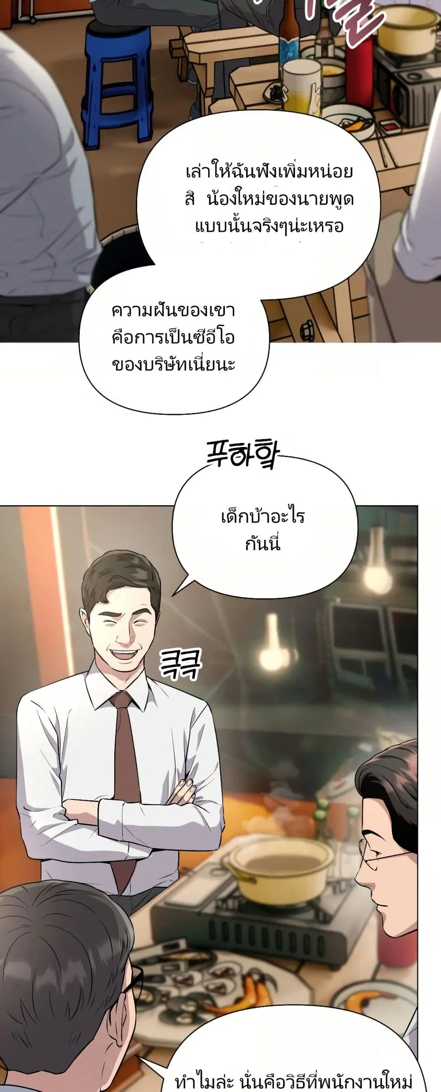 New Employee Kim Chul-Soo ตอนที่ 6 หน้า 2