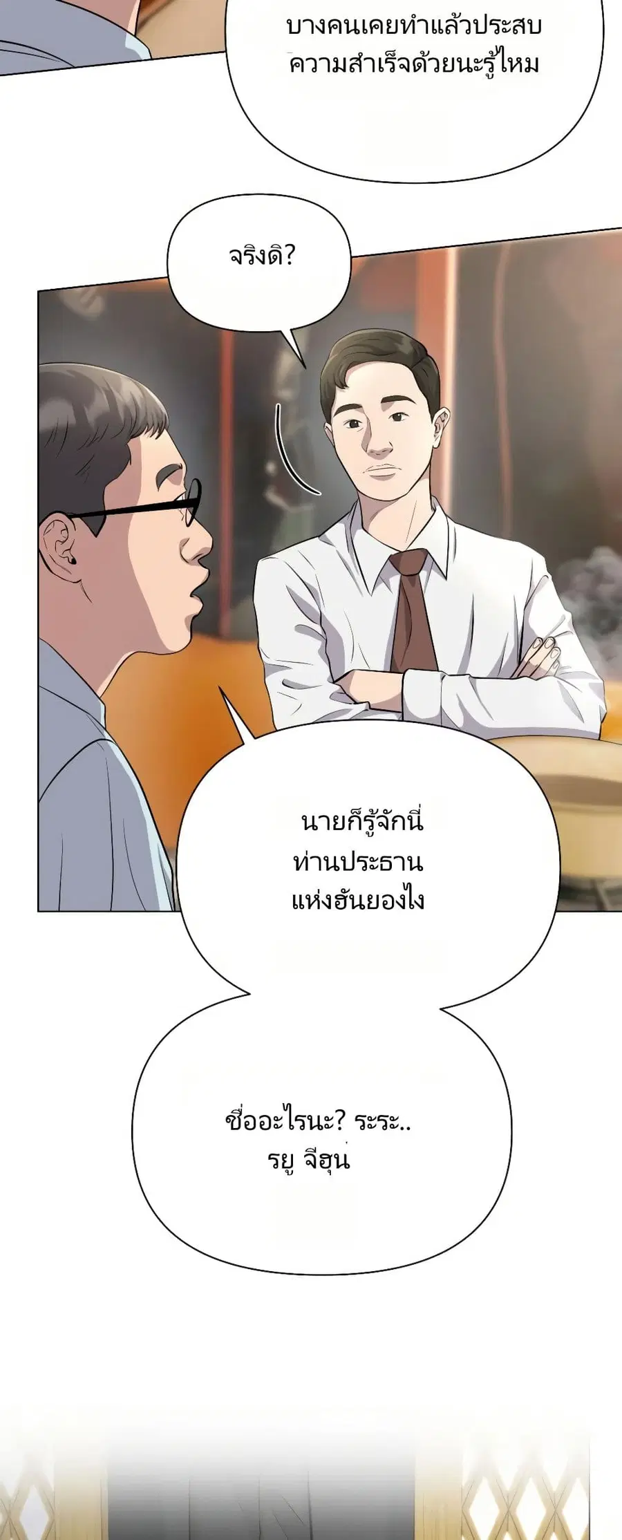 New Employee Kim Chul-Soo ตอนที่ 6 หน้า 3