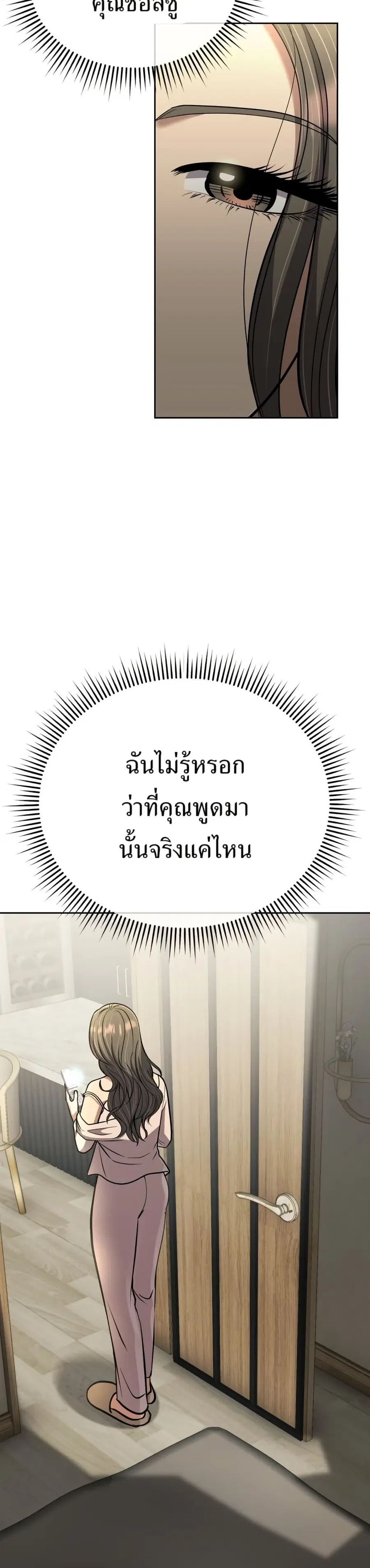 New Employee Kim Chul-Soo ตอนที่ 66 หน้า 2