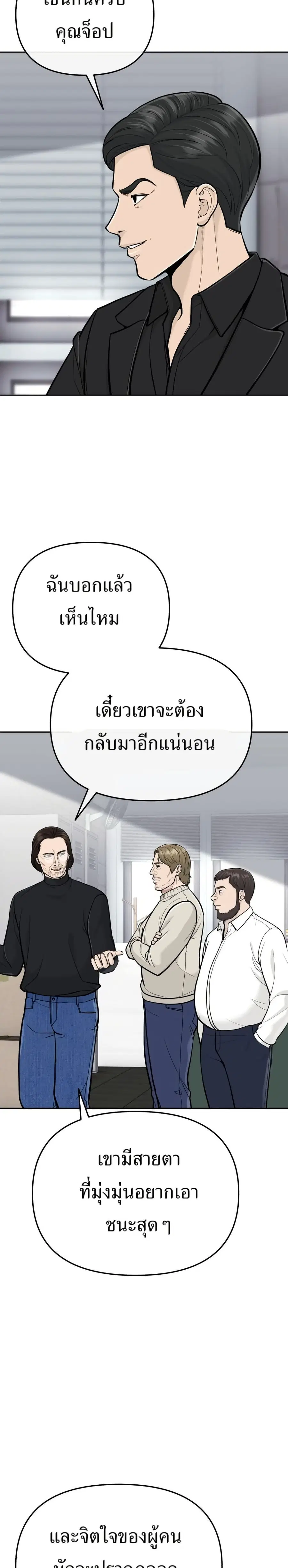 New Employee Kim Chul-Soo ตอนที่ 67 หน้า 3