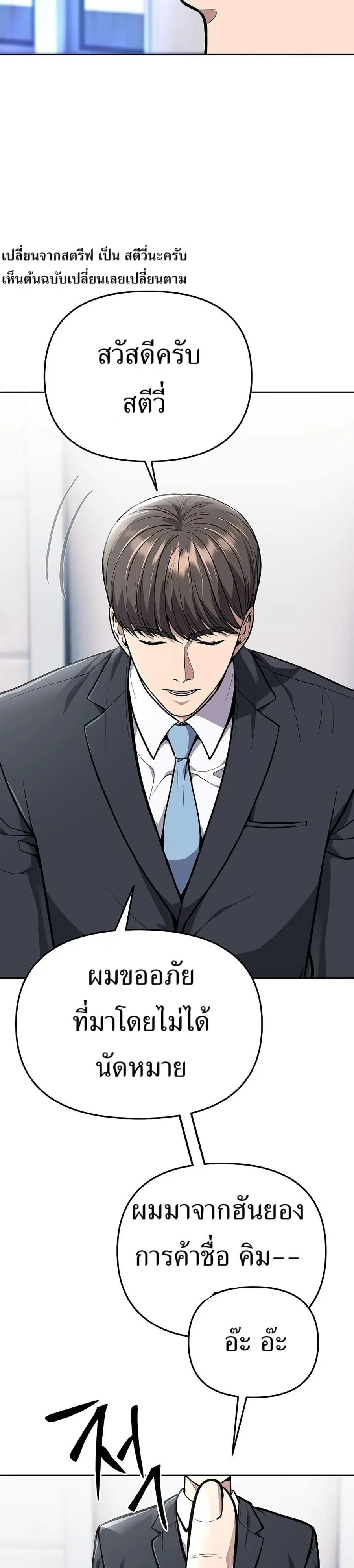 New Employee Kim Chul-Soo ตอนที่ 69 หน้า 3