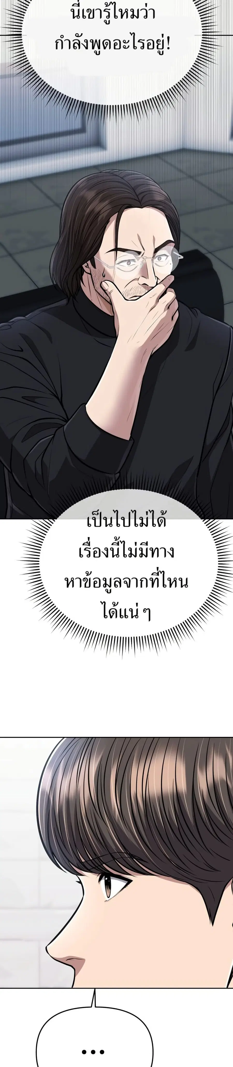 New Employee Kim Chul-Soo ตอนที่ 70 หน้า 2