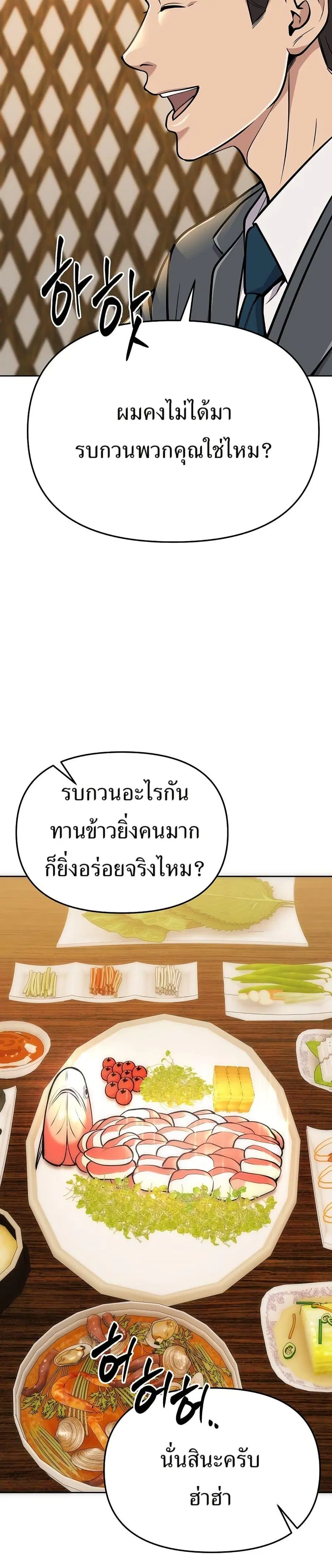 New Employee Kim Chul-Soo ตอนที่ 72 หน้า 3
