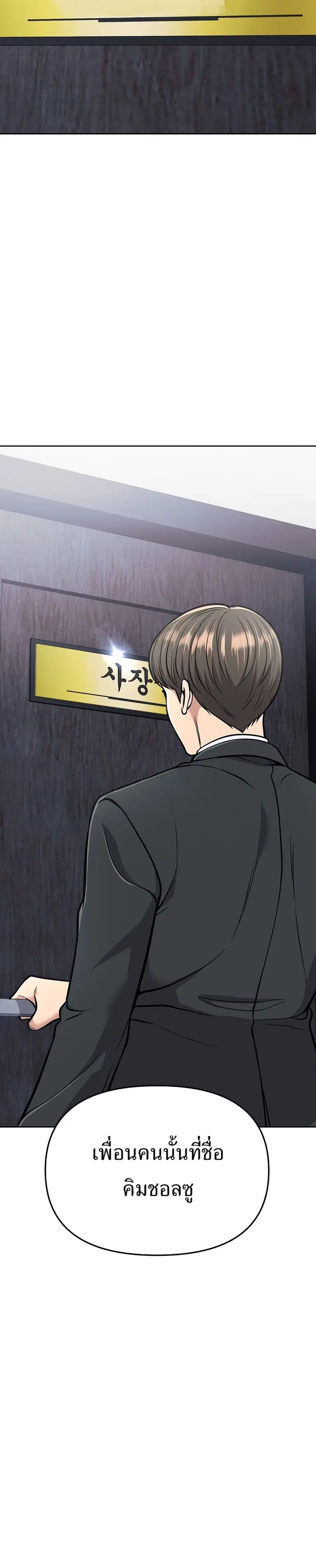 New Employee Kim Chul-Soo ตอนที่ 74 หน้า 2