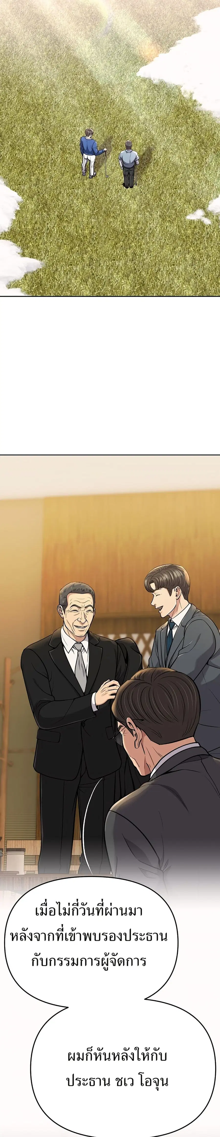 New Employee Kim Chul-Soo ตอนที่ 77 หน้า 1