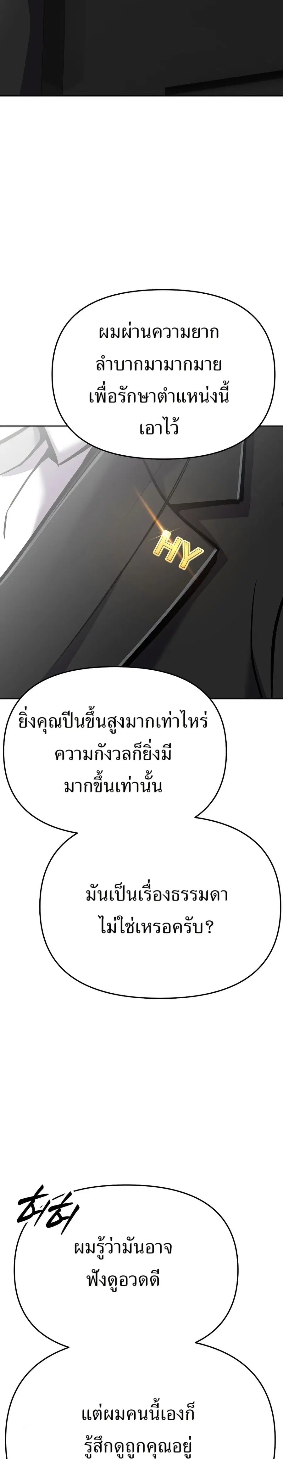 New Employee Kim Chul-Soo ตอนที่ 77 หน้า 3