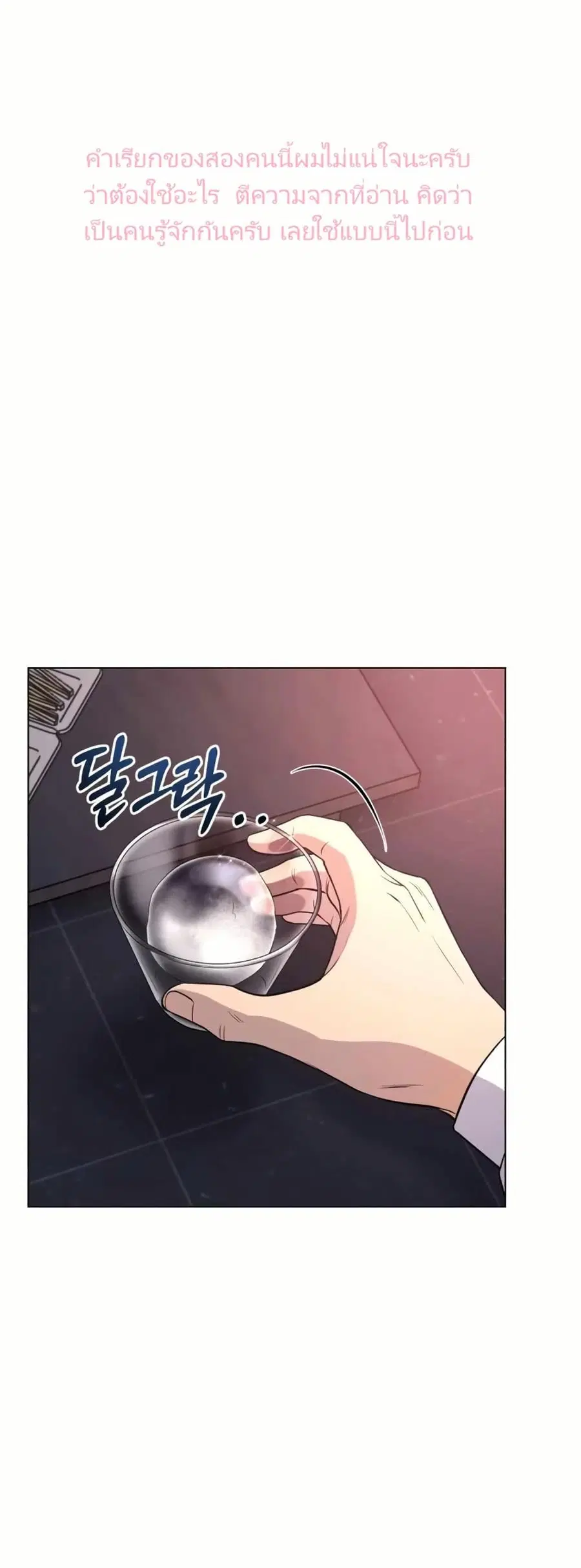 New Employee Kim Chul-Soo ตอนที่ 8 หน้า 1