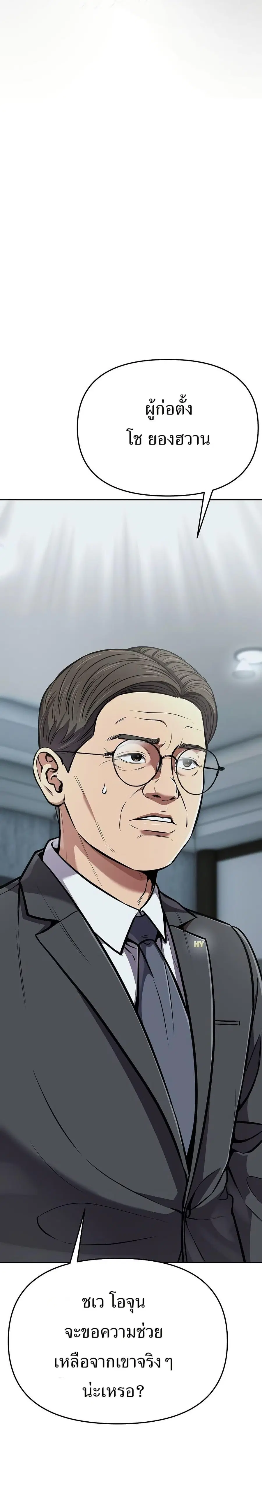 New Employee Kim Chul-Soo ตอนที่ 80 หน้า 1