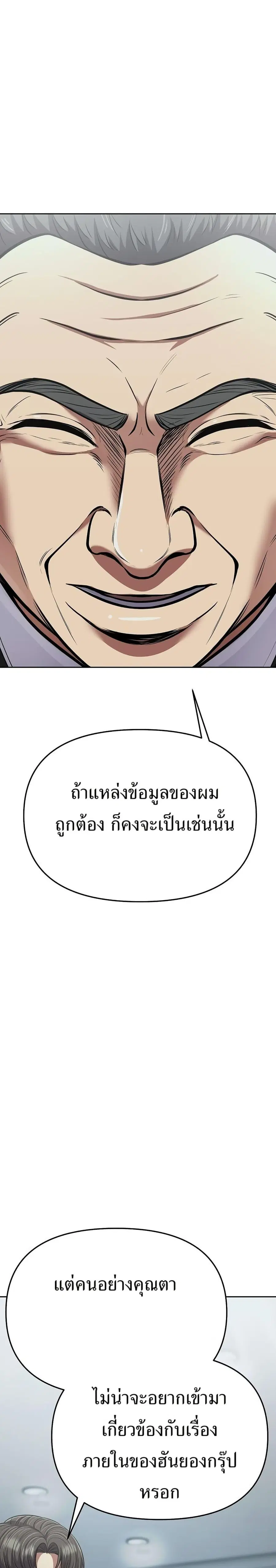New Employee Kim Chul-Soo ตอนที่ 80 หน้า 2