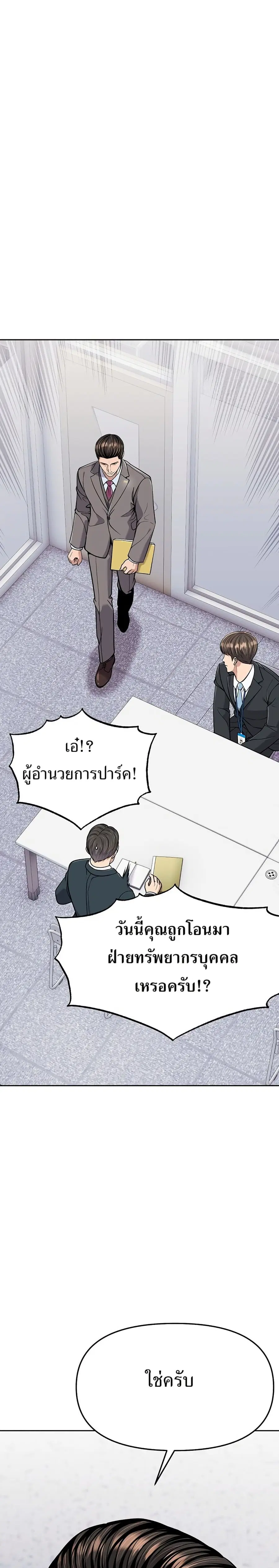 New Employee Kim Chul-Soo ตอนที่ 83 หน้า 1