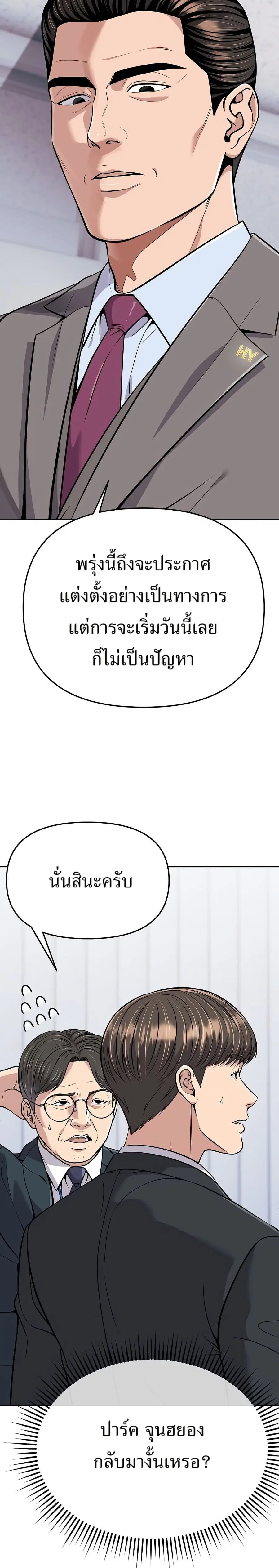 New Employee Kim Chul-Soo ตอนที่ 83 หน้า 2