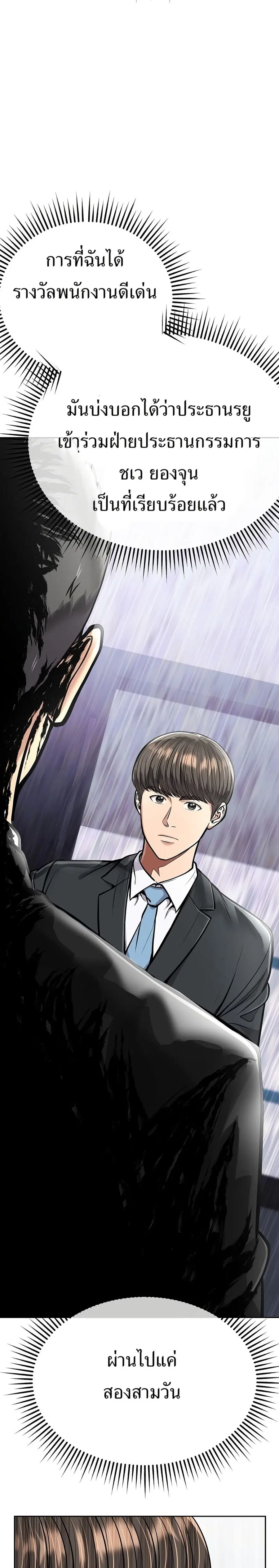 New Employee Kim Chul-Soo ตอนที่ 83 หน้า 3