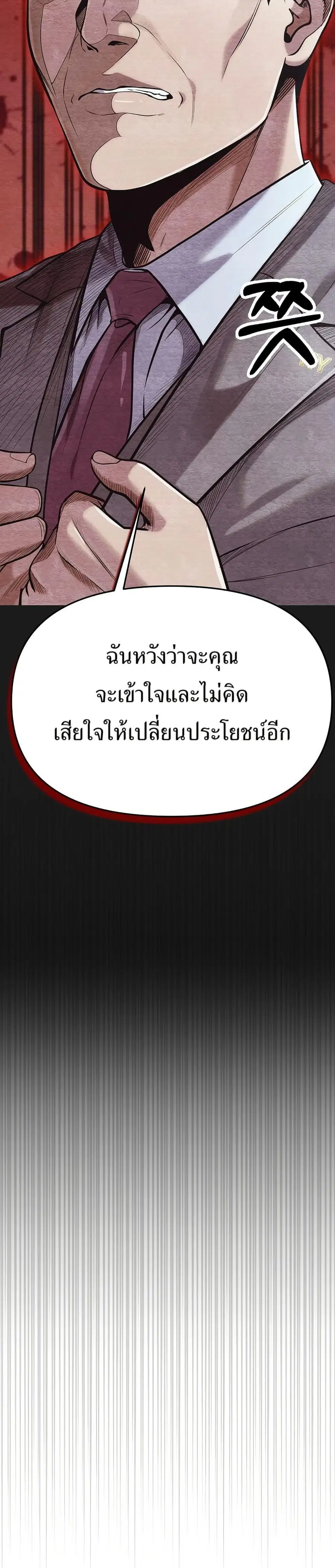 New Employee Kim Chul-Soo ตอนที่ 84 หน้า 3