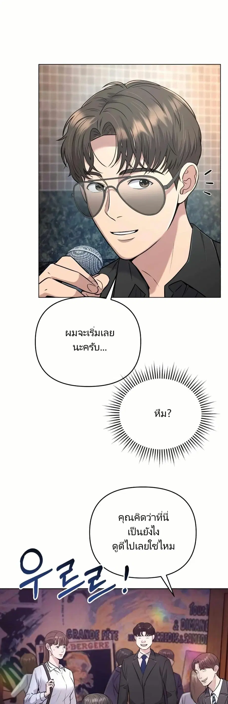 New Employee Kim Chul-Soo ตอนที่ 9 หน้า 1