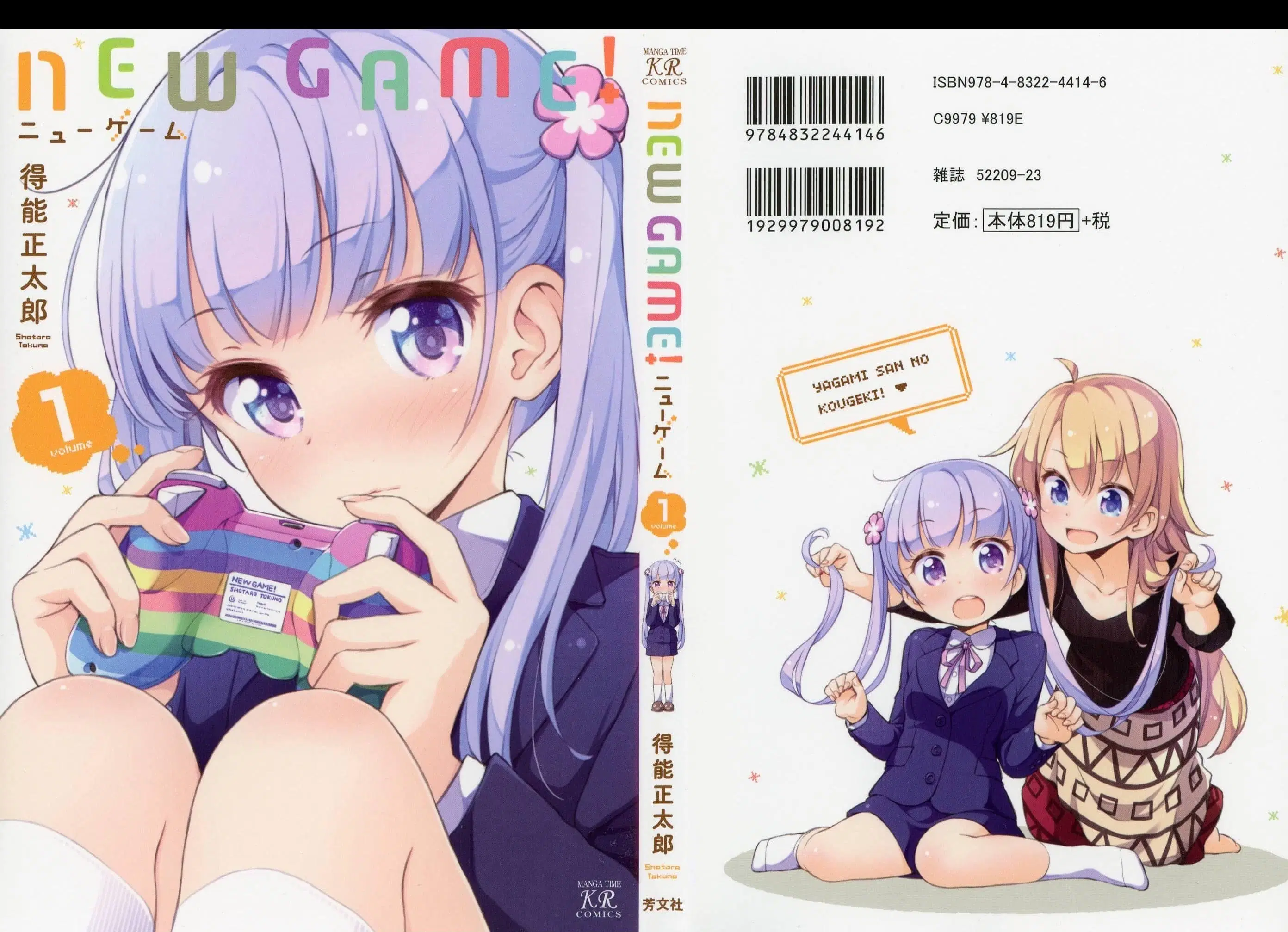 New Game! ตอนที่ 1 หน้า 1
