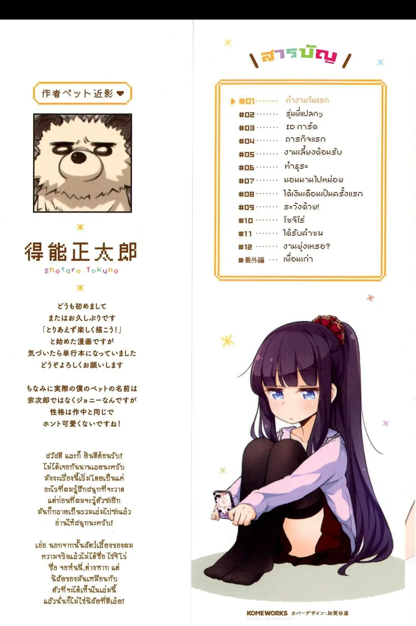 New Game! ตอนที่ 1 หน้า 2