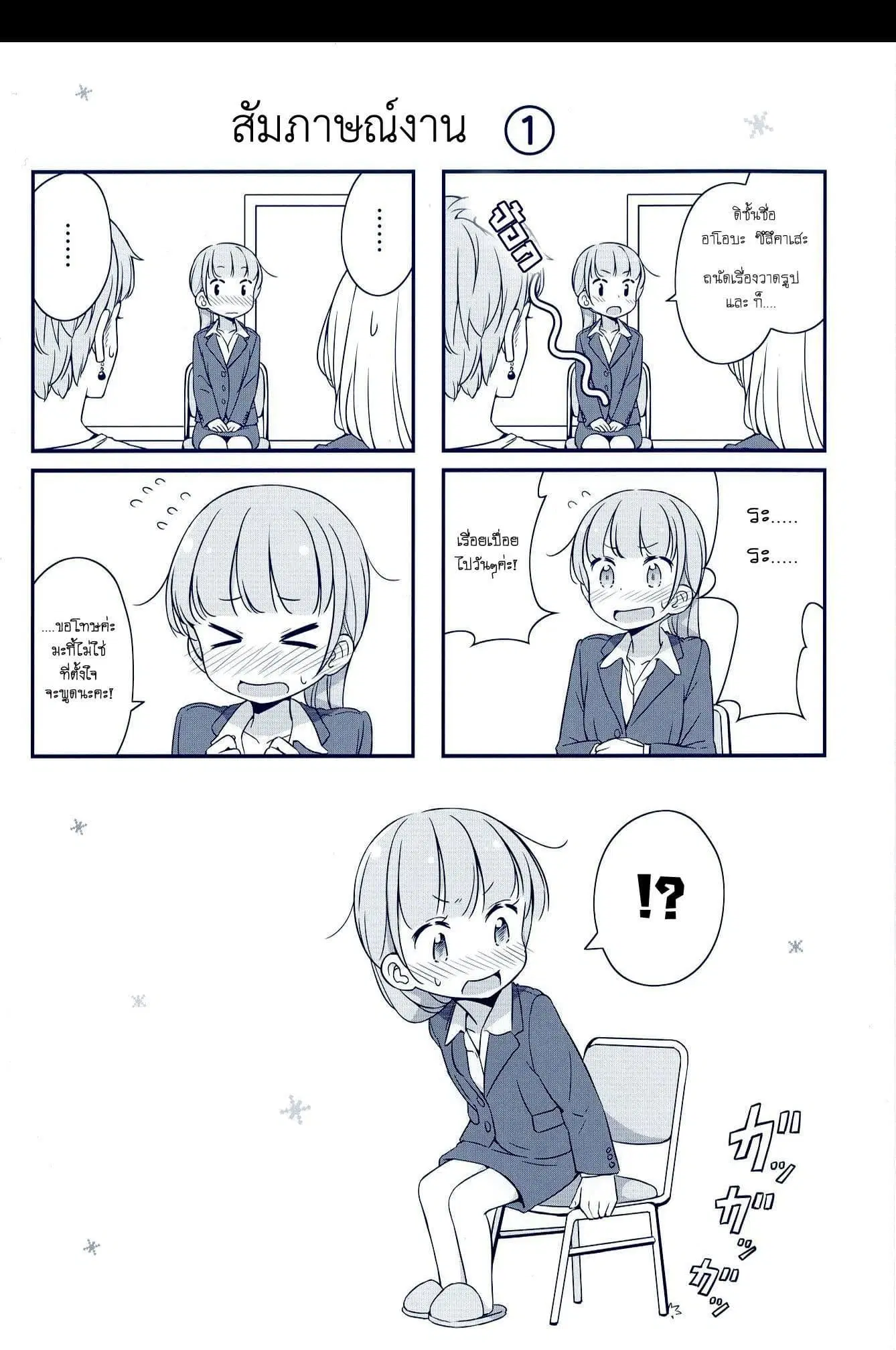 New Game! ตอนที่ 1 หน้า 3