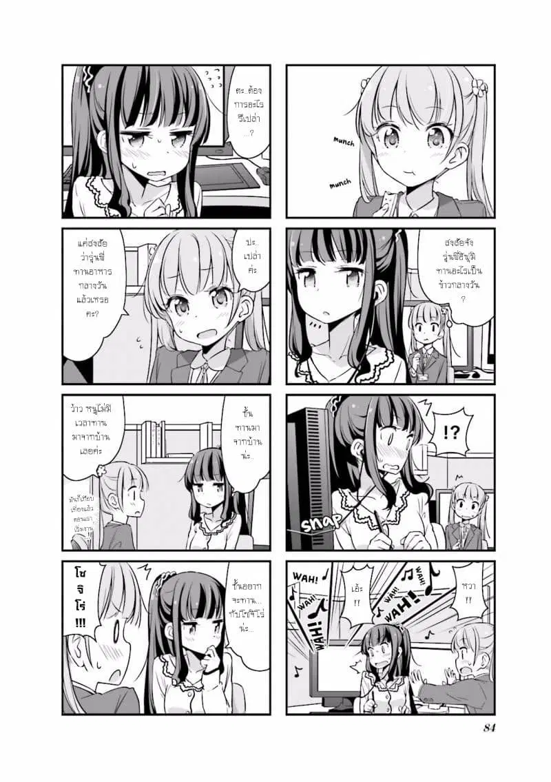 New Game! ตอนที่ 10 หน้า 2