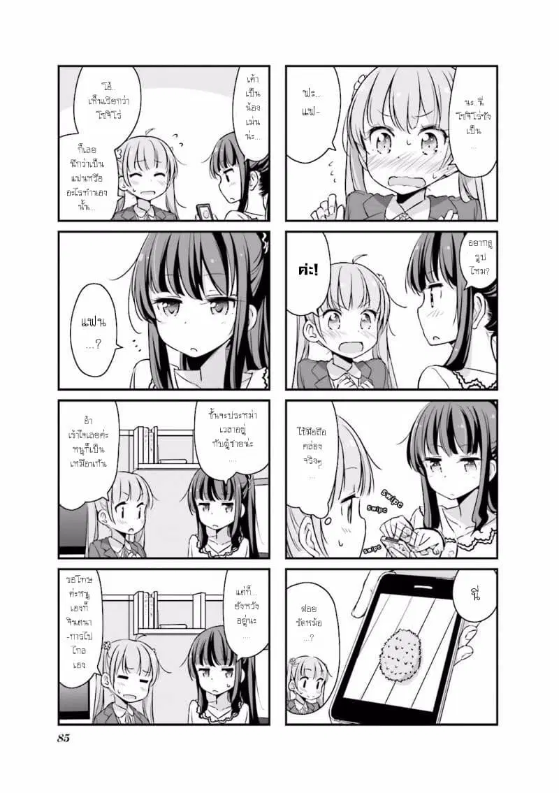 New Game! ตอนที่ 10 หน้า 3