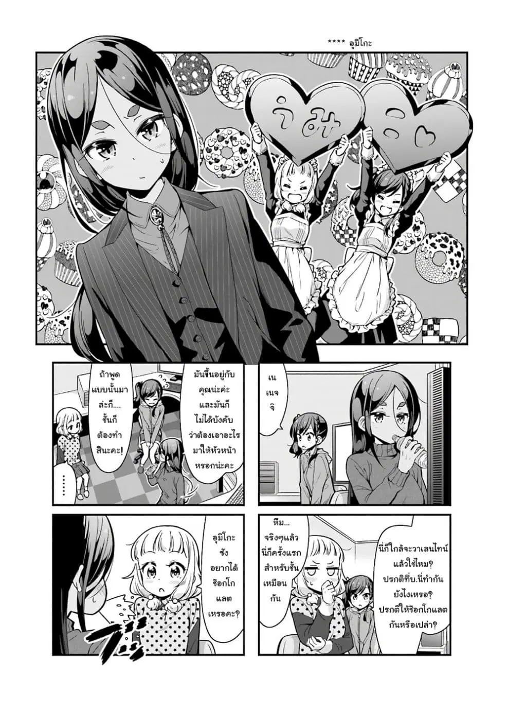 New Game! ตอนที่ 100 หน้า 1