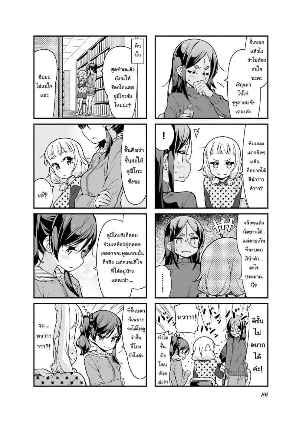 New Game! ตอนที่ 100 หน้า 2