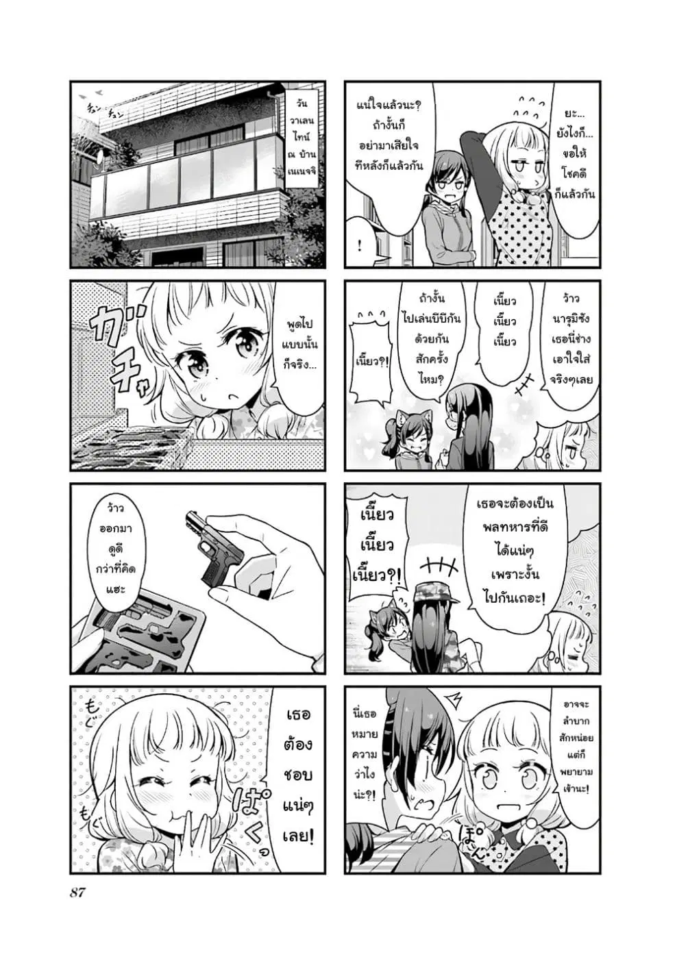 New Game! ตอนที่ 100 หน้า 3