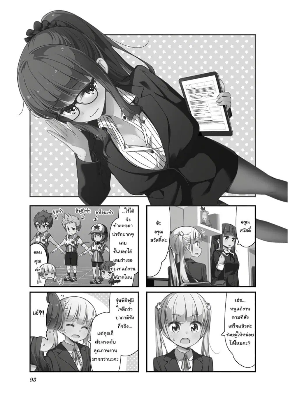 New Game! ตอนที่ 101 หน้า 1