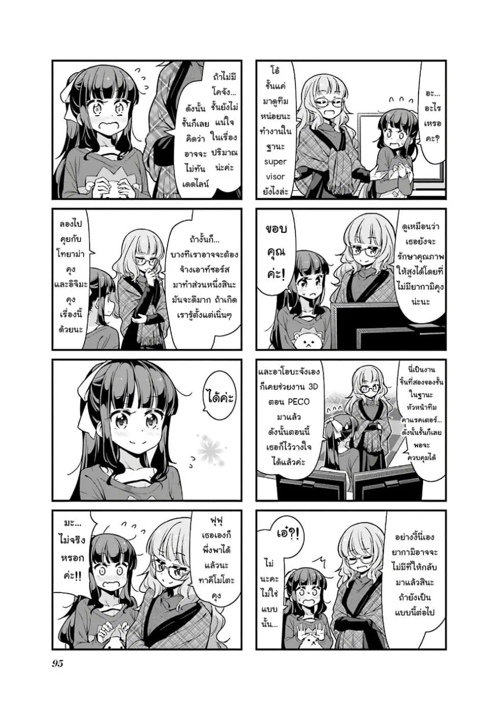 New Game! ตอนที่ 101 หน้า 3
