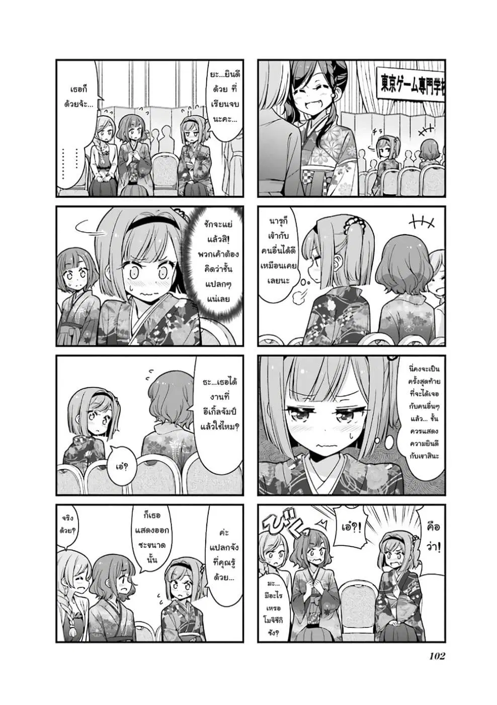 New Game! ตอนที่ 102 หน้า 2