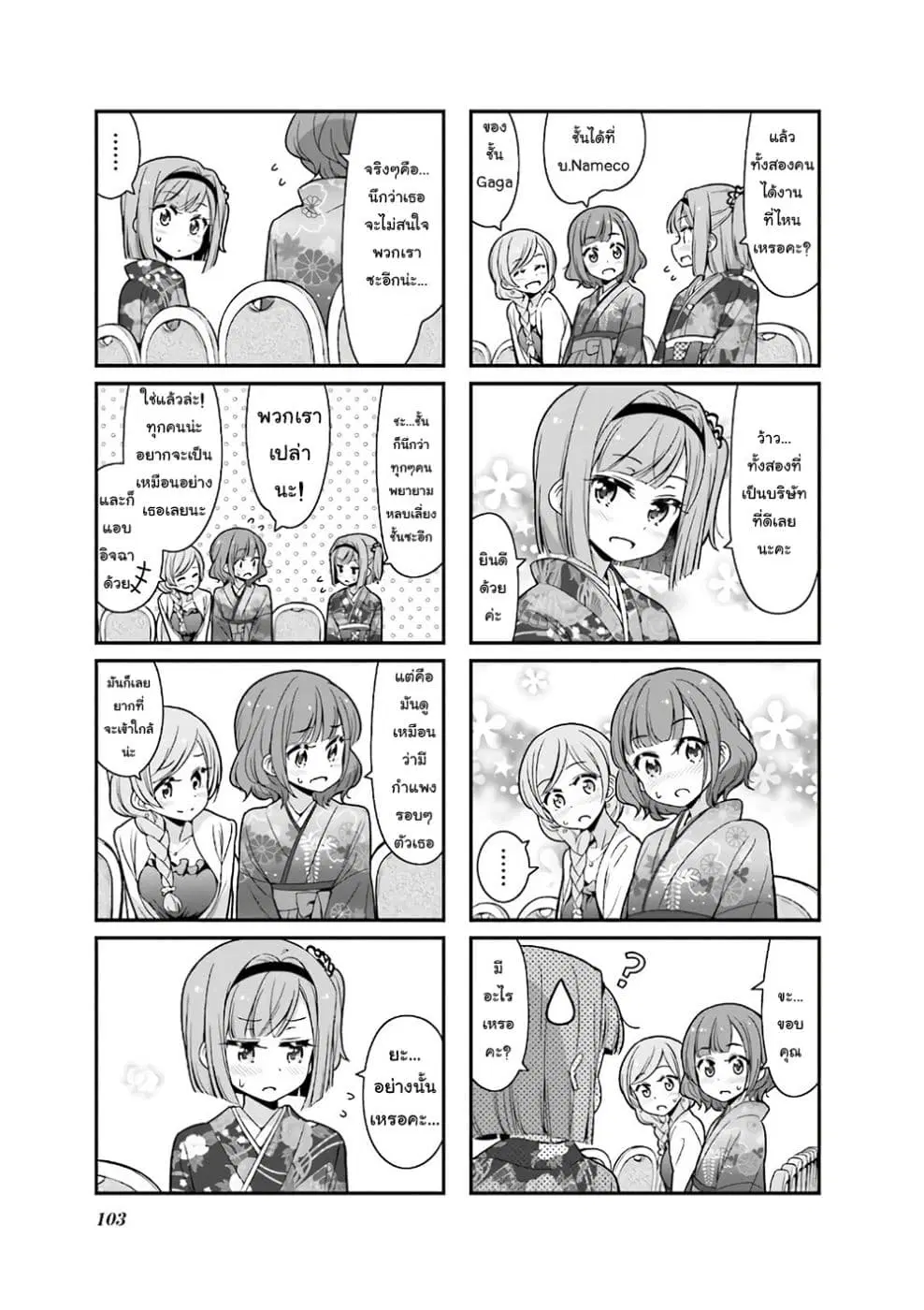 New Game! ตอนที่ 102 หน้า 3