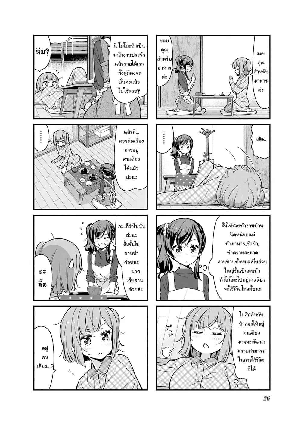 New Game! ตอนที่ 106 หน้า 2