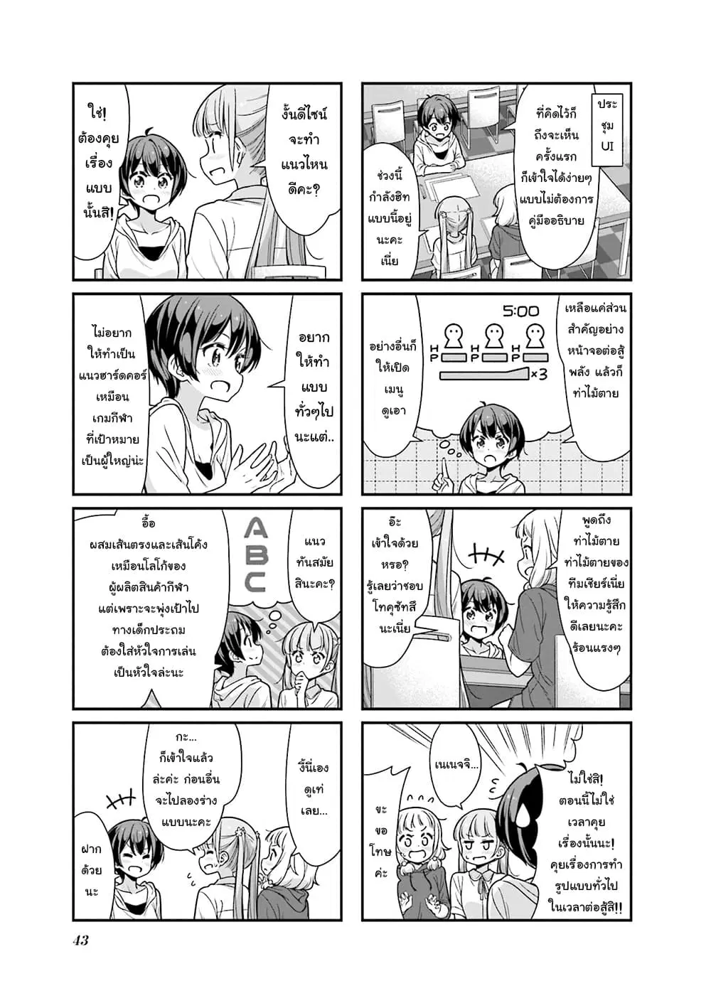 New Game! ตอนที่ 108 หน้า 3