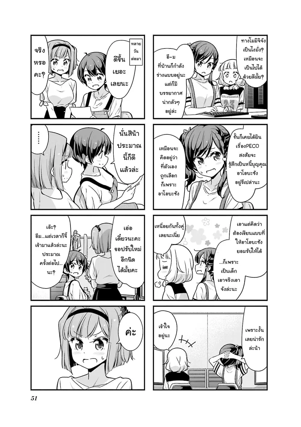 New Game! ตอนที่ 109 หน้า 3