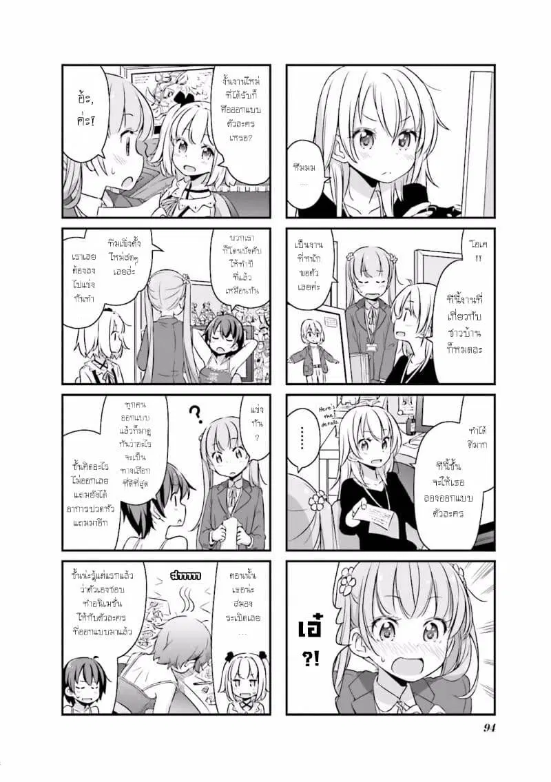New Game! ตอนที่ 11 หน้า 2