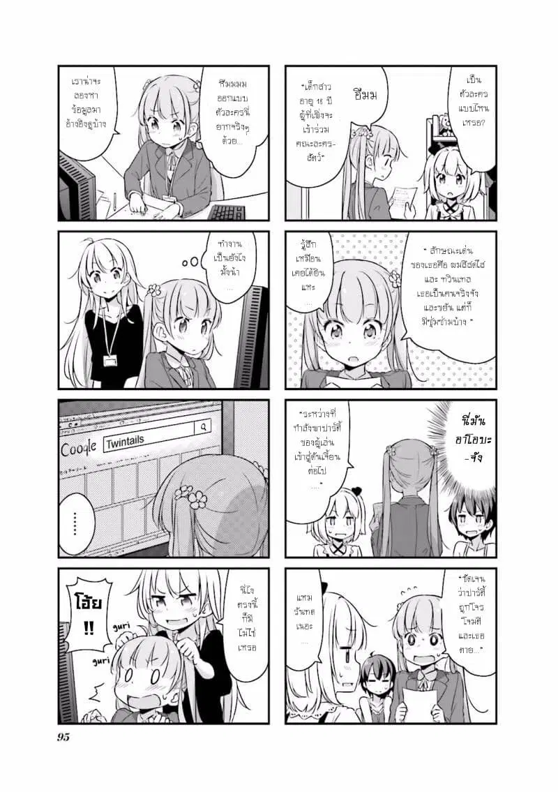 New Game! ตอนที่ 11 หน้า 3