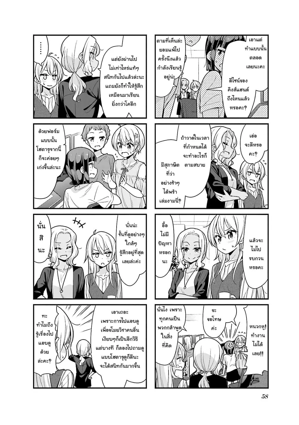 New Game! ตอนที่ 110 หน้า 2